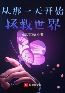 Save the World from That Day On