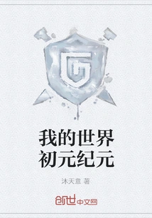 My World's First Epoch