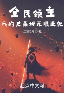 Lord of All: My Slime Evolves Infinitely