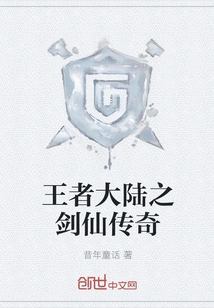 The Legend of the Sword Immortal in the Continent of Kings