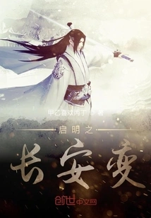 Qiming's Chang'an Incident