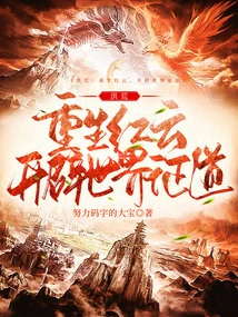 Prehistoric: Reborn as a Red Cloud, Opening up the World's Path to Enlightenment