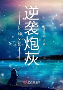 Fast-traveling Female Supporting Character Counterattacks Cannon Fodder