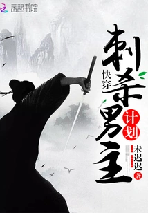 Fast Travel: Plan to Assassinate the Male Protagonist