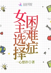 Difficulty in Choosing a Heroine