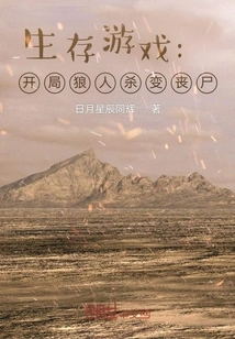 Survival Game: Werewolf Turns into Zombie at the Beginning