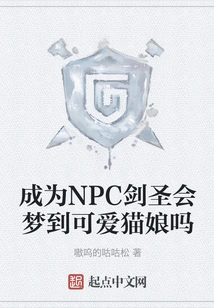 Will You Dream of a Cute Cat Girl If You Become an Npc Sword Master?