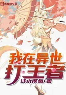 I Fight the King in Another World