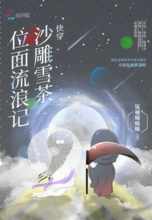 Quickly Travel Through the Sand Sculpture Snow Tea Plane Wandering Story