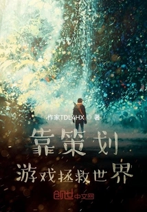 Save the World with Planning Games