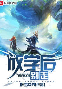 Don't Leave after School