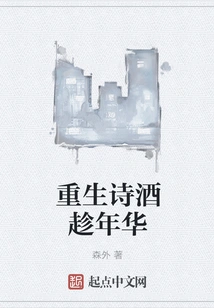 Rebirth, Poetry and Wine, Taking Advantage of the Youth