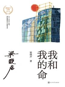 Me and My Life (original Work of "my Mountain and the Sea" Starring Tan Songyun and Dong Qing)