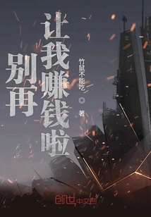 Stop Asking Me to Make Money