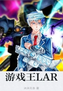 Yu-gi-oh! Lar