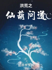 The Ancient Fairy Gourd Asked