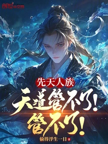 Innate Human Race: Heaven Has No Control! I Can't Control It!