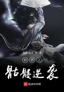 Skeleton Counterattack from Another World