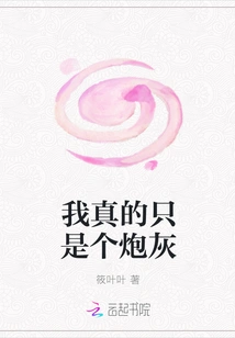 I'm Really Just a Cannon Fodder