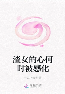 When Will the Scumbag's Heart Be Influenced?