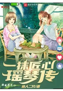 A Touch of Craftsmanship in the Legend of Yaoqin