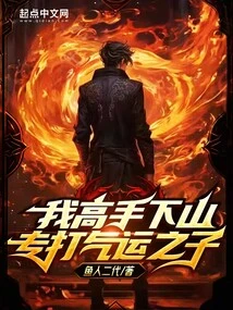 I'm a Master Who Goes Down the Mountain to Find the Son of Luck