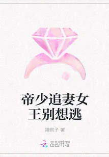 The Emperor Chases His Wife, the Queen, Don't Even Think About Escaping