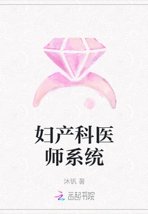 Obstetrician and Gynecologist System