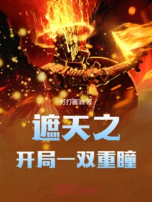 The Opening of "zhetianzhi" Has a Pair of Pupils