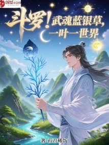 Douluo: Wuhun Blue Silver Grass, One Leaf, One World