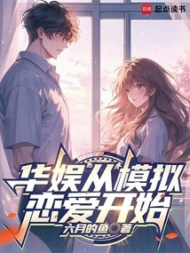 China Entertainment Starts with Simulated Love