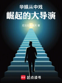 China Entertainment: a Great Director Who Emerged from Chinese Opera