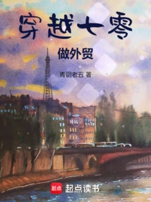 Traveling Through 70's to Do Foreign Trade