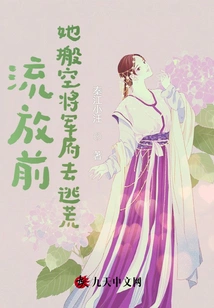 Before Being Exiled, She Vacated the General's Mansion to Escape the Famine