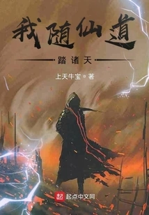 I Follow the Immortal Way