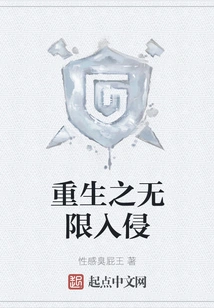 Rebirth Infinite Invasion