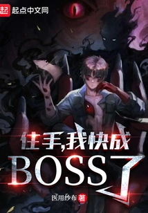 Stop, I'm About to Become a Boss!