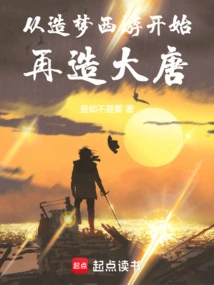 Rebuilding the Tang Dynasty from Dreaming Journey to the West