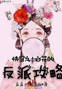 Quick Travel: Xiao Baihua's Villain Strategy