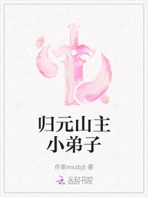 The Young Disciple of Lord Guiyuan Mountain