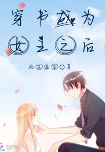 After Crossing the Book and Becoming the Heroine