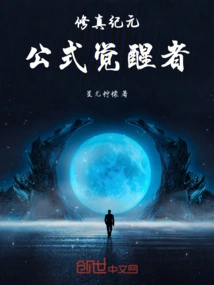 Era of Cultivation: the Formula Awakener