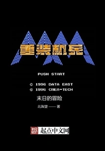 Heavy-duty Mechs, a Journey to the End of the World