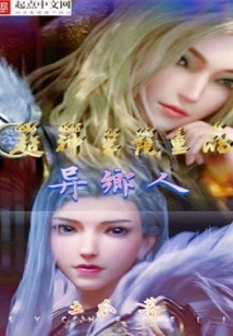 Stranger in the Super Seminary