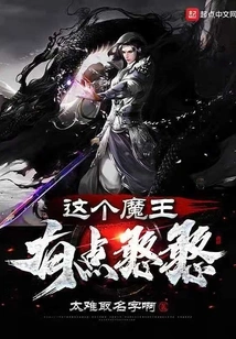 This Devil is a Bit Naive