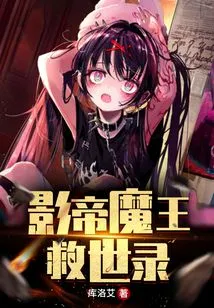 Movie Emperor and Demon King's Salvation Record