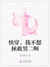 Come On, I Don't Want to Save the Second Male Lead