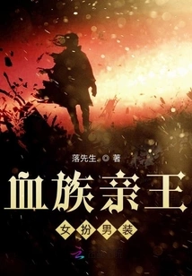 The Vampire Prince Disguises Herself as a Man