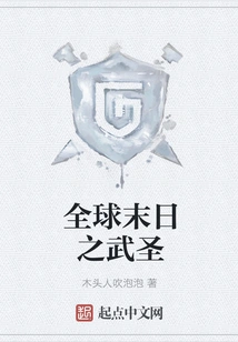 The Martial Saint of Global Doomsday