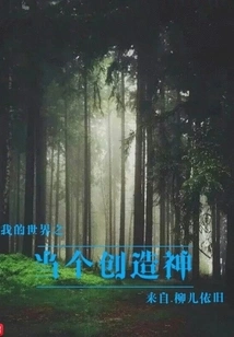 Be a Creator God in My World